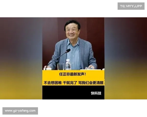 任正非:以 _干就完了_ 的战略定力,破解技术封锁困局 任正非:以 _干就完了_ 的战略定力,破解技术封锁困局